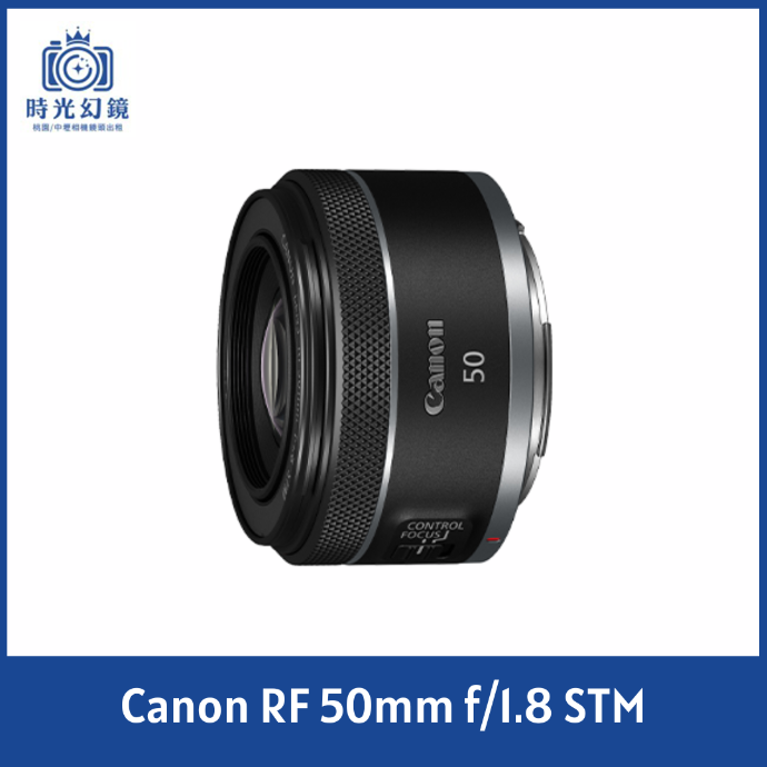 Canon RF 50mm f/1.8 STM 平輸