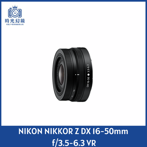 NIKON NIKKOR Z DX 16-50mm f/3.5-6.3 VR 拆鏡平輸